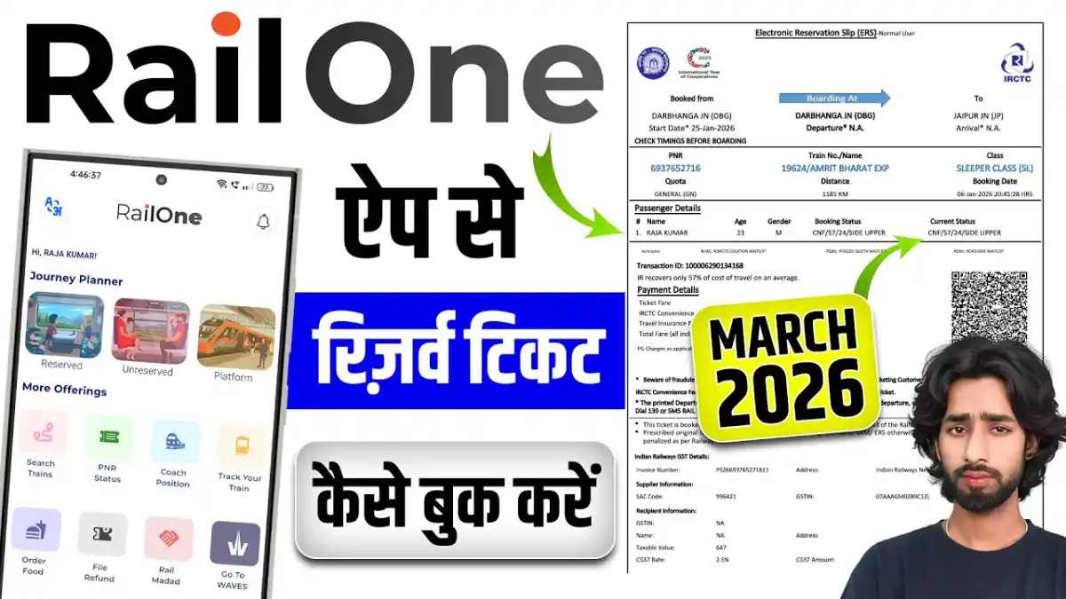 RailOne App से Reserve Confirm Train Ticket Booking करने का आसान तरीका